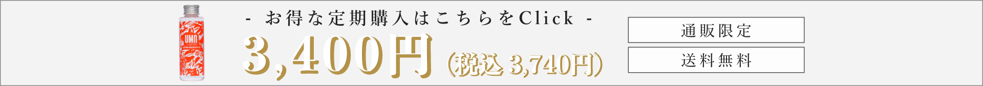 UMU定期購入
